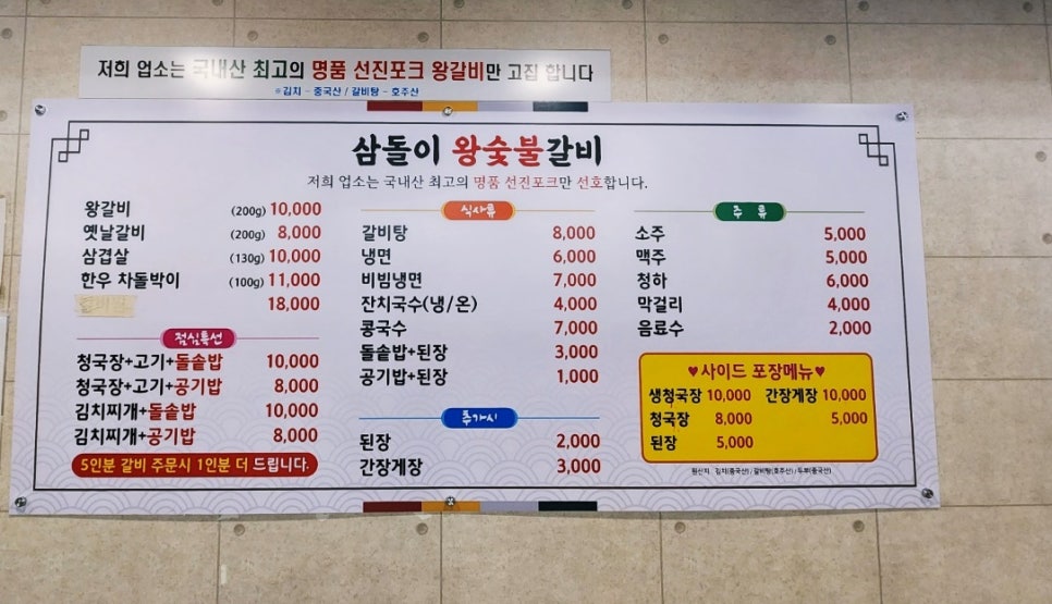 삼돌이왕숯불갈비 이미지