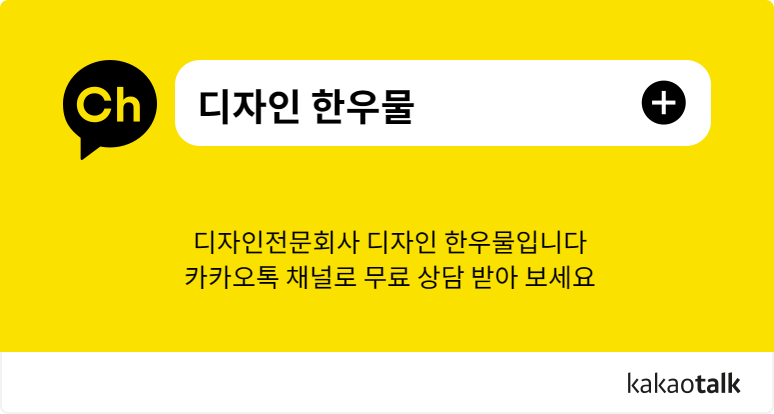 디자인한우물 이미지