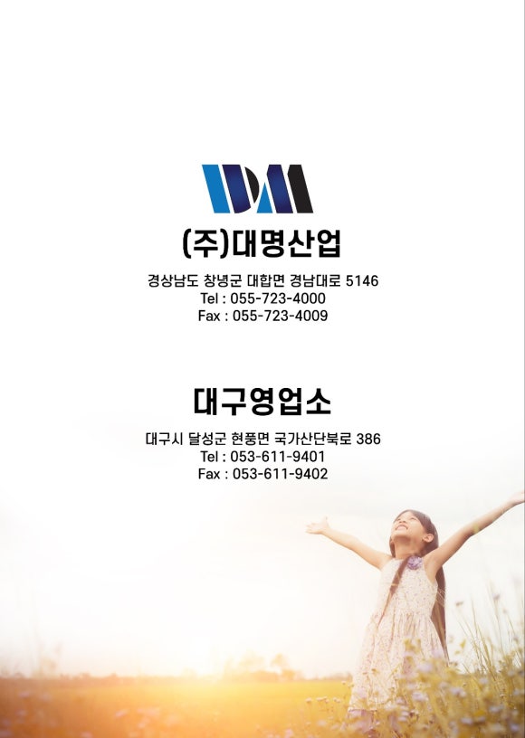 (주)대명환경 이미지