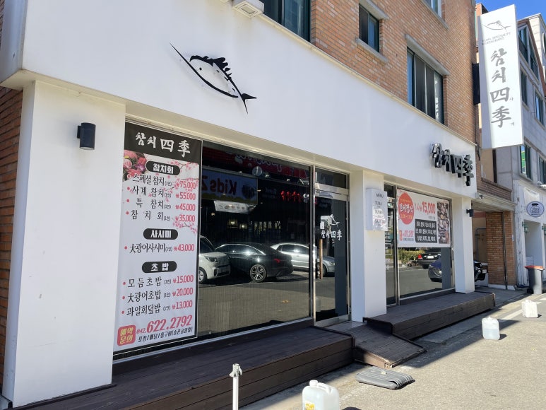 참치사계 이미지