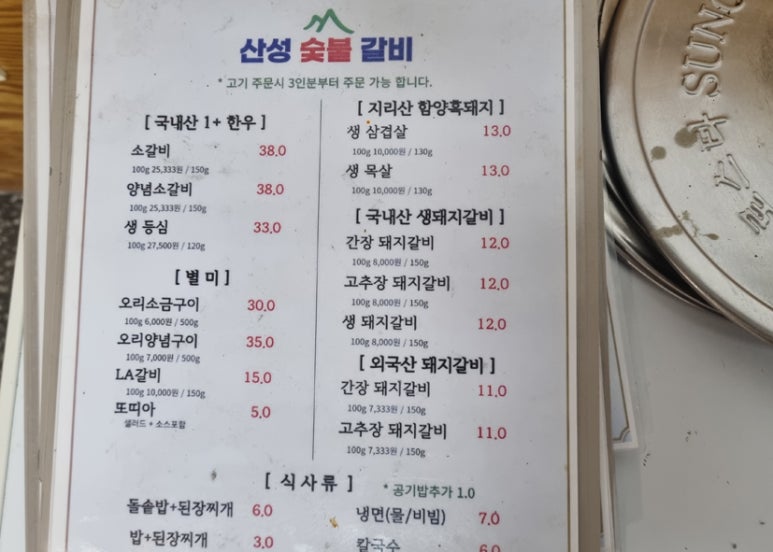 산성숯불갈비별관 이미지