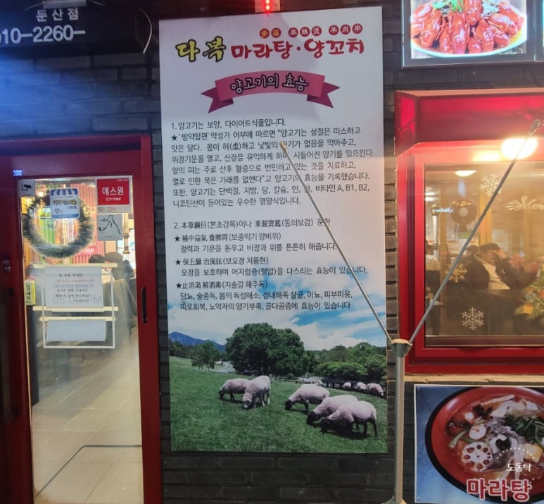 다복양고기 이미지