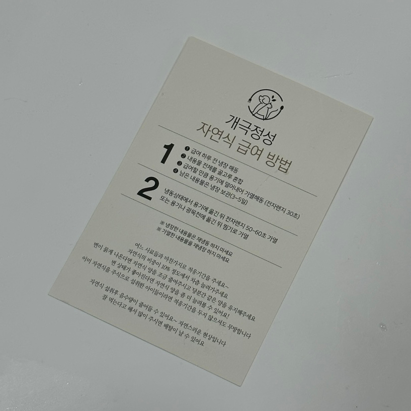 동탄 강아지 화식 '개극정성' 기호성 좋은 수제 간식 후기 — 사진 10