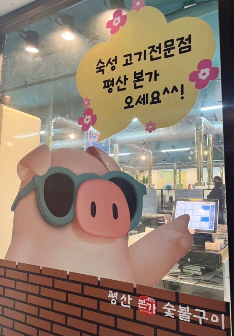 본가숯불구이 이미지