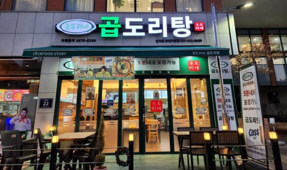 승도리네곱도리탕인덕원동편 이미지