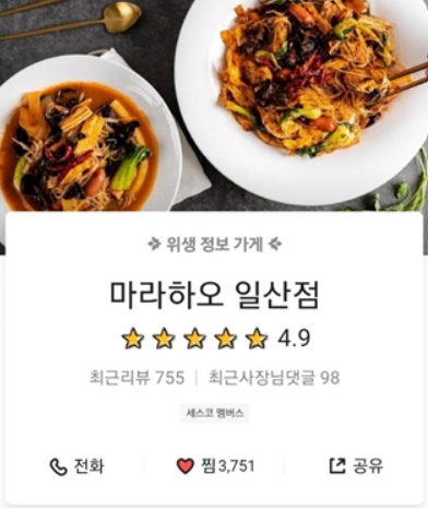 마라하오 일산점 이미지