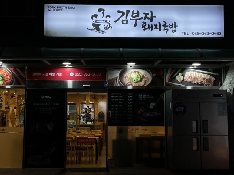 김부자돼지국밥 이미지