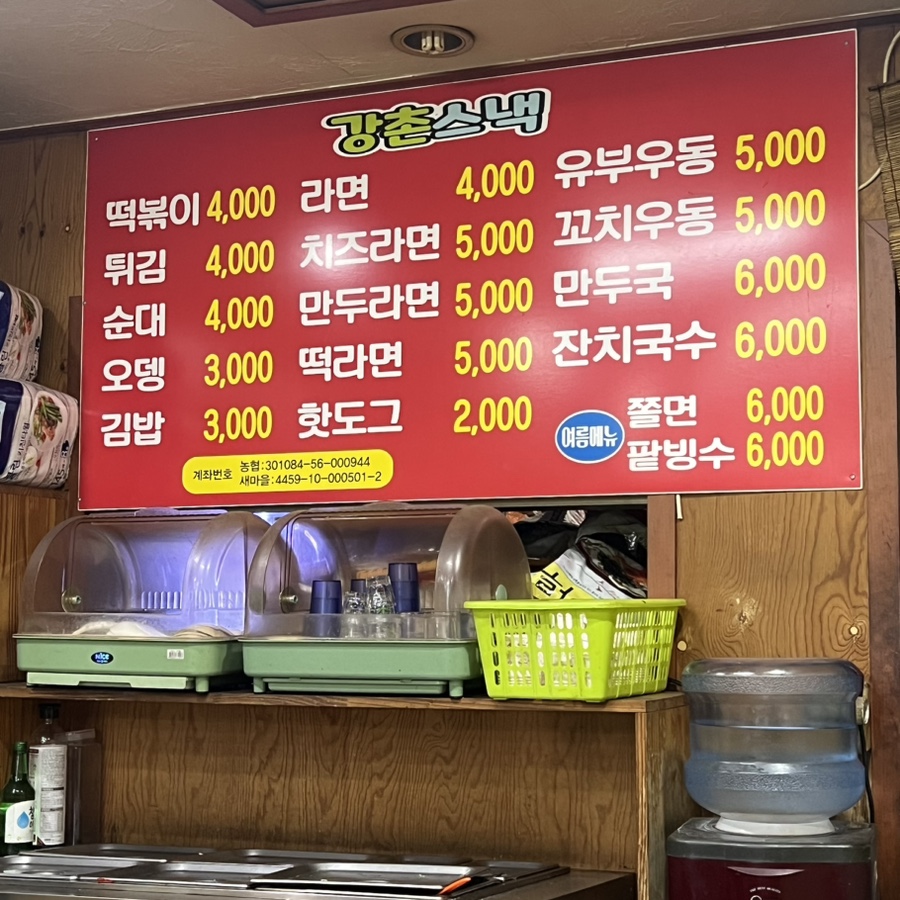 강촌스넥 이미지