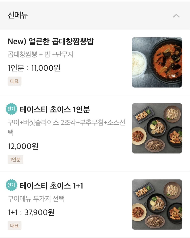 테이스티곱창 이미지