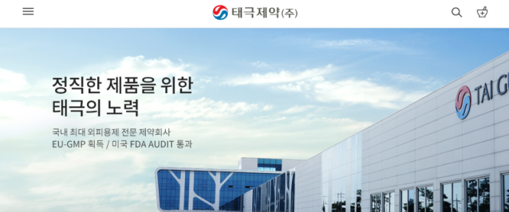 태극제약(주) 이미지