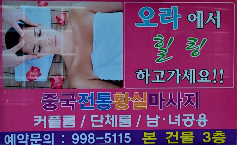 황실마사지 이미지