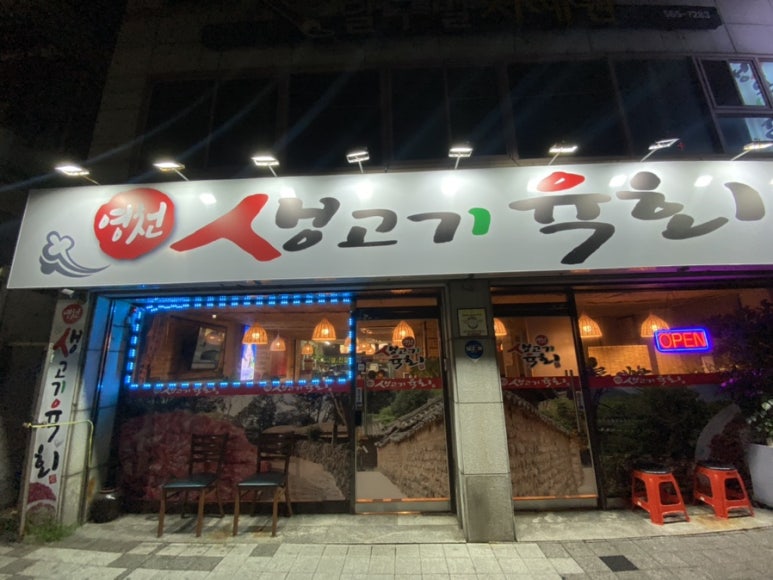 영천생고기육회 이미지