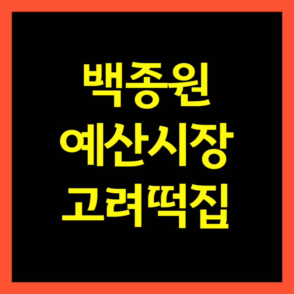 고려떡집 이미지