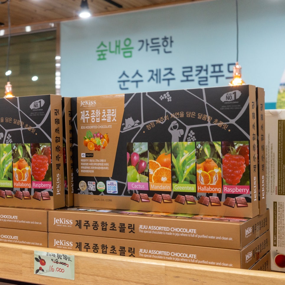 제주특산품할인매장 이미지