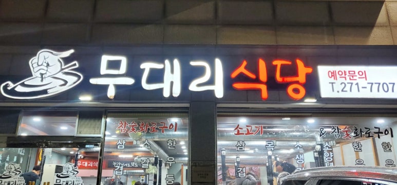 무대리축산 이미지