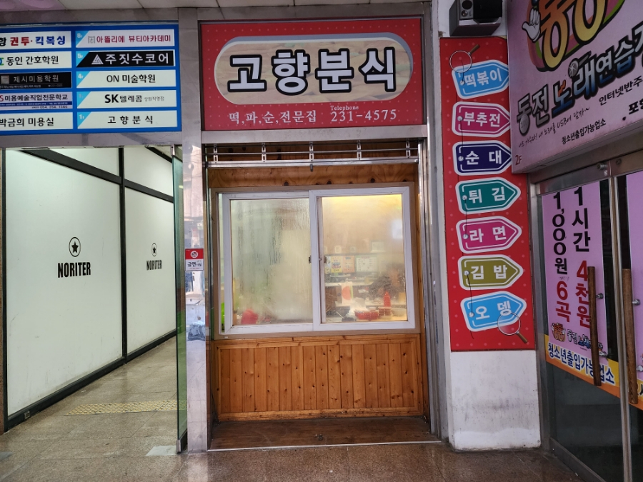고향떡전문점 이미지