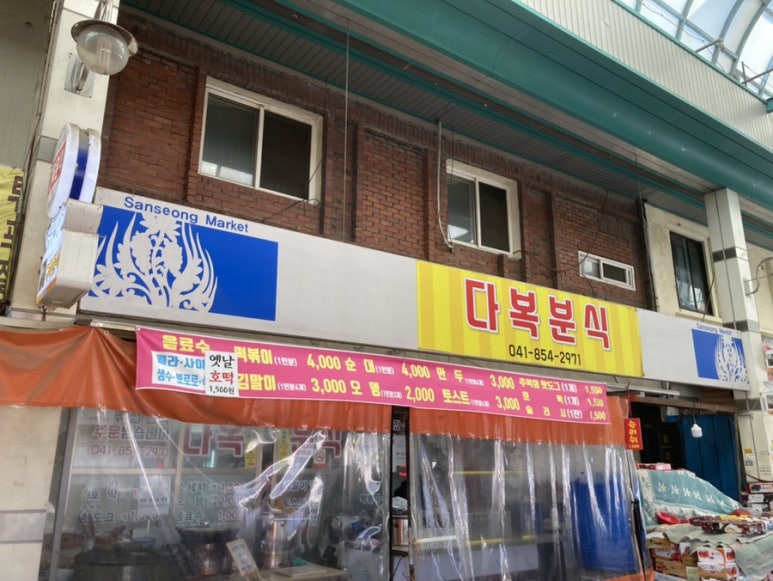 다복분식 이미지