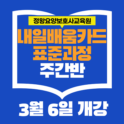 정왕요양보호사교육원 이미지