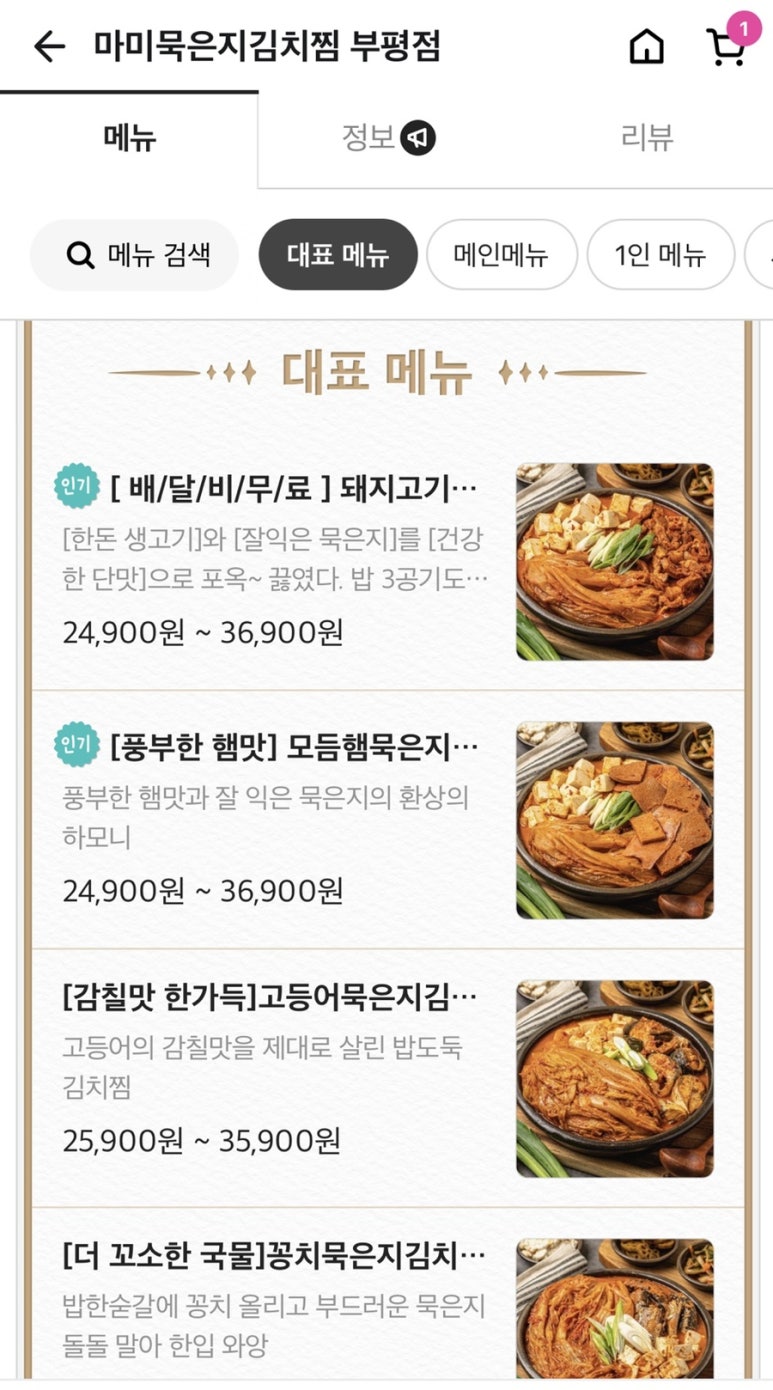 마미묵은지찜 이미지