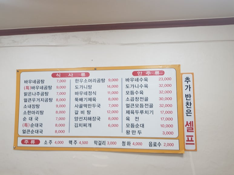 바우네나주곰탕(묵동점) 이미지