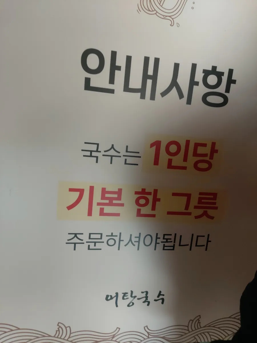 지리산어탕국수 이미지