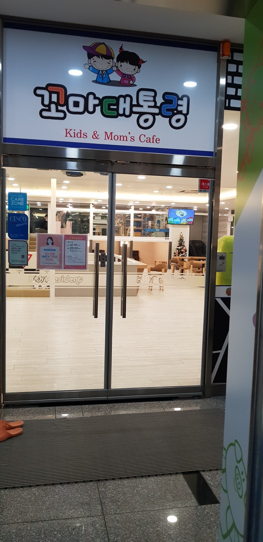 꼬마대통령 사동점 이미지