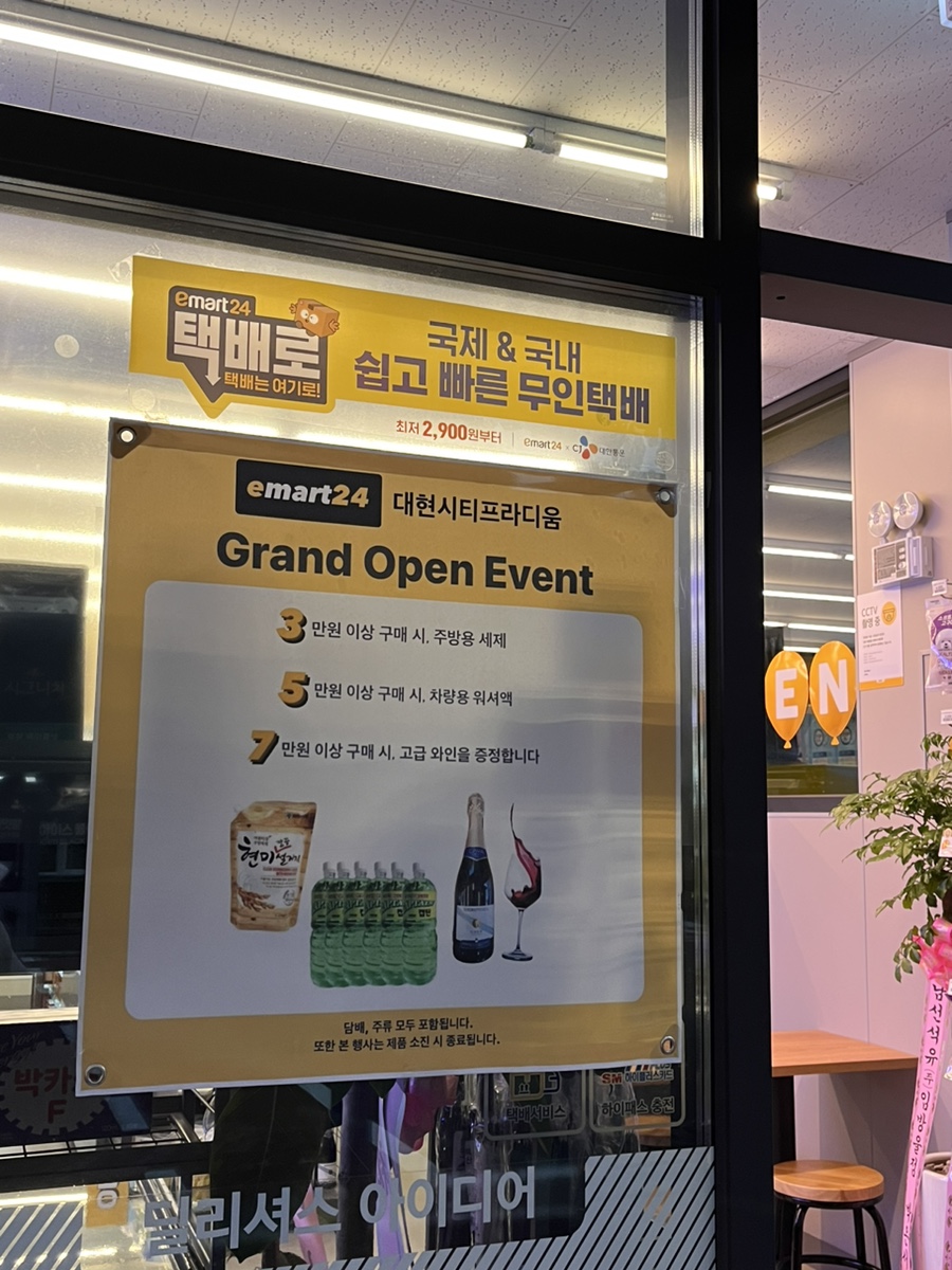 이마트24 대현시티프라디움점 이미지