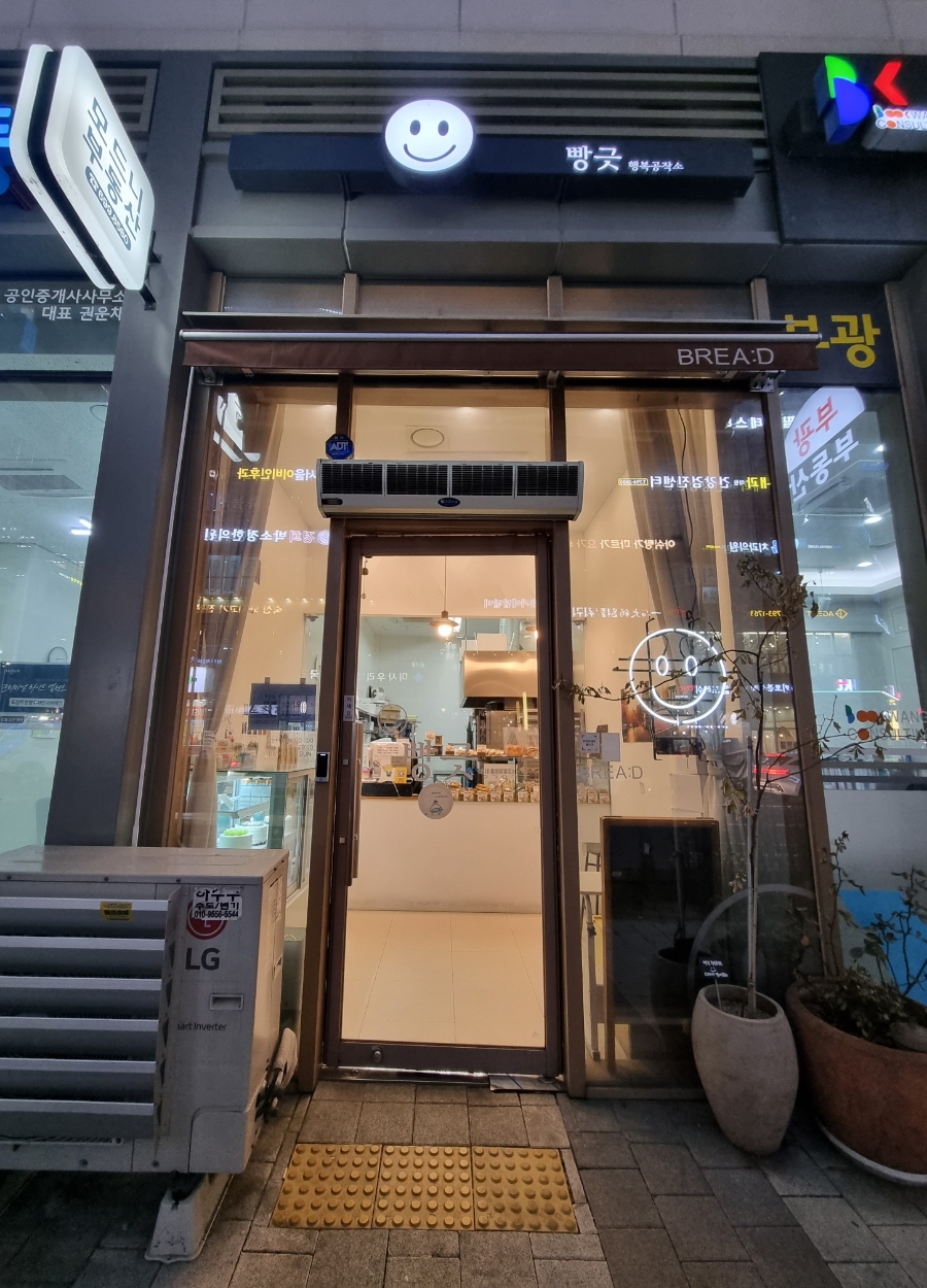 빵긋 행복공작소 이미지
