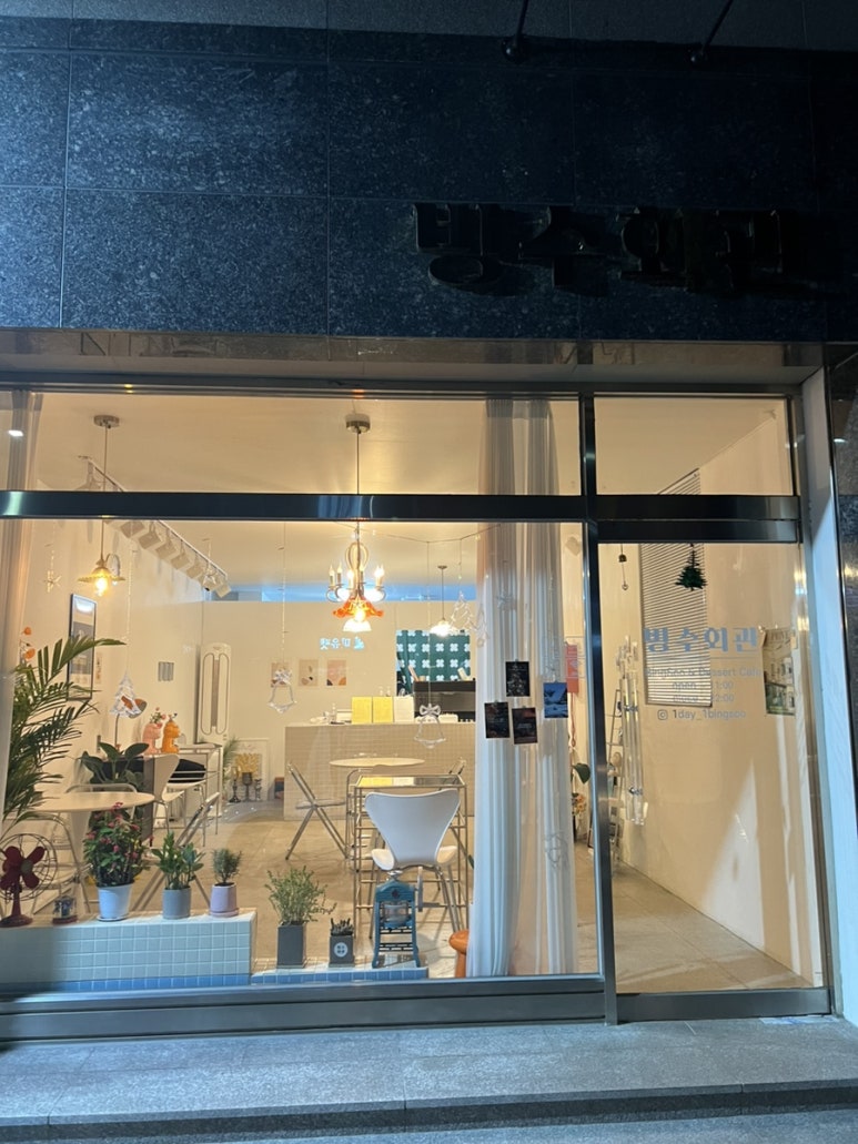 빙수회관 이미지
