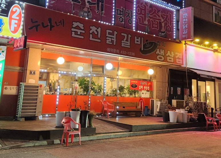 누나네솥뚜껑삼겹살 이미지