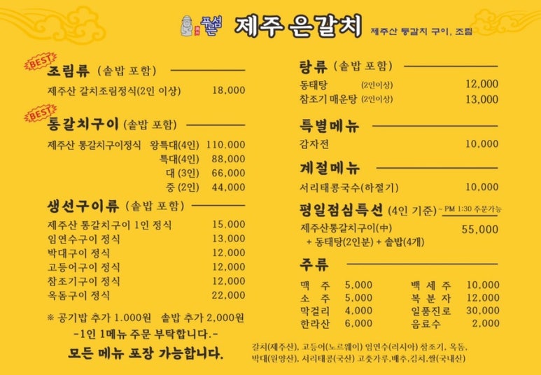 푸른섬제주은갈치 이미지