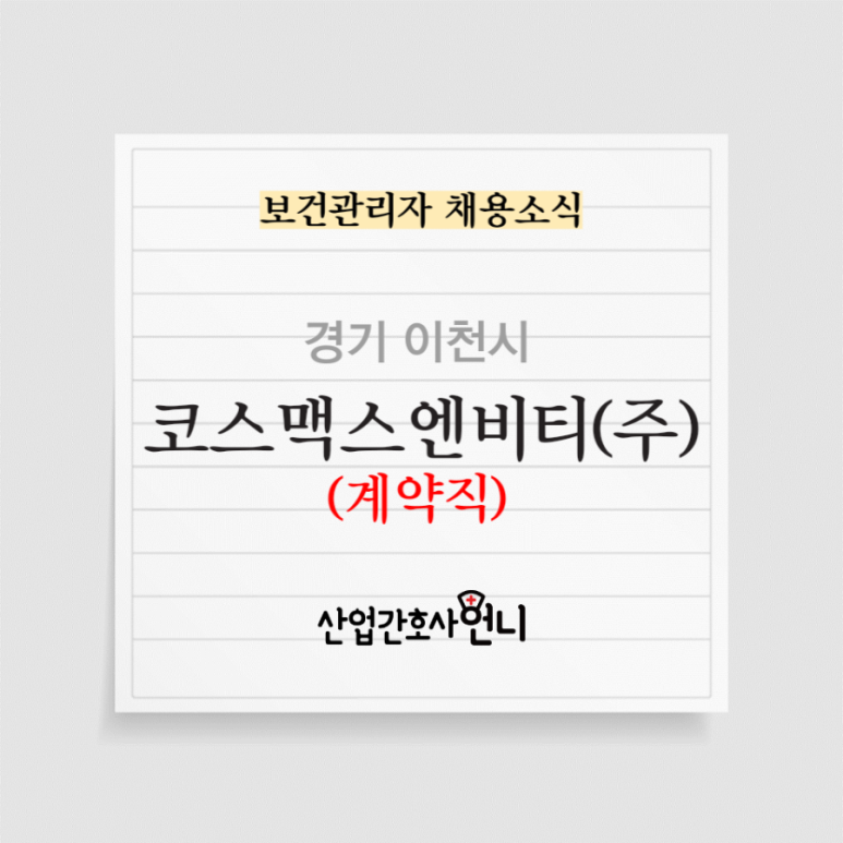 코스맥스엔비티(주) 이미지