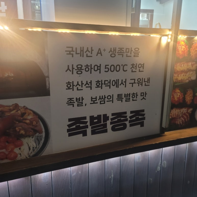 족발종족 이미지