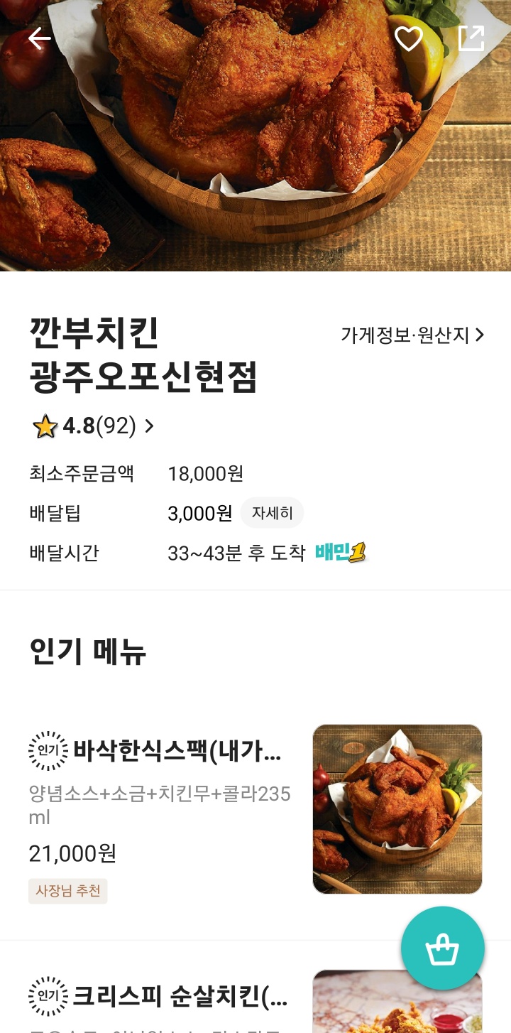 교촌치킨(신현점) 이미지