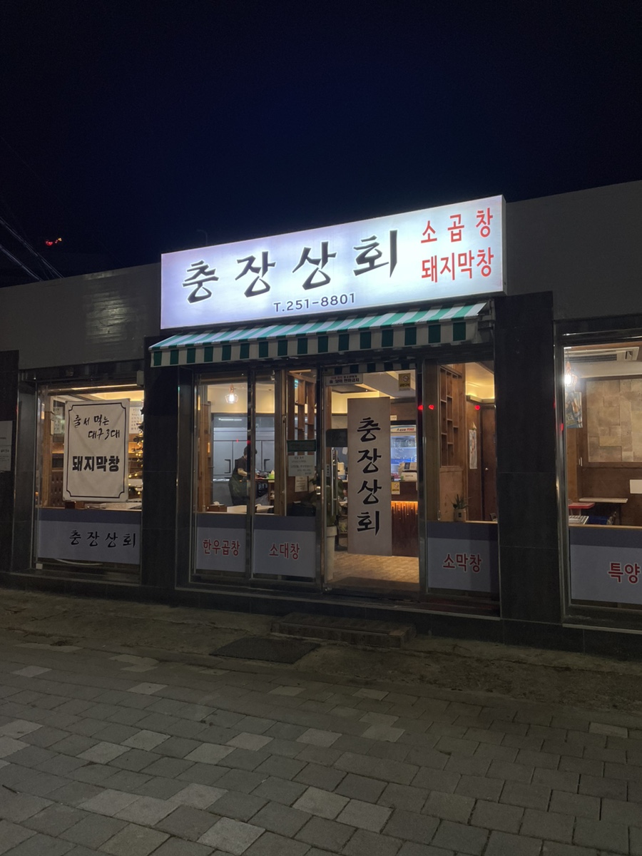 충장상회 이미지