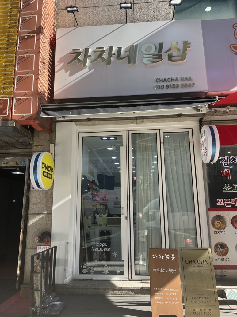 차차네일 이미지