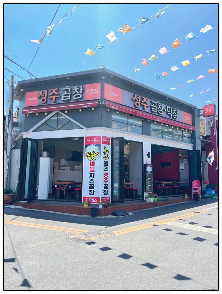 성주막창 이미지