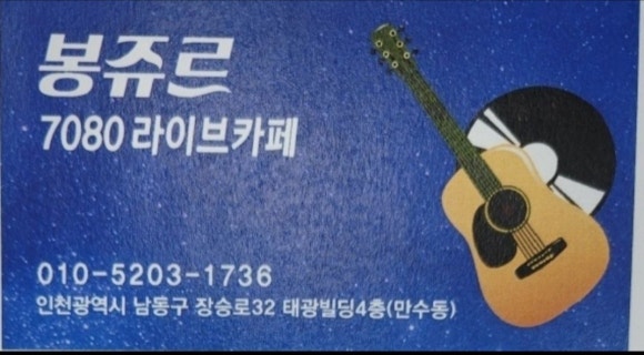 봉주르7080라이브 이미지