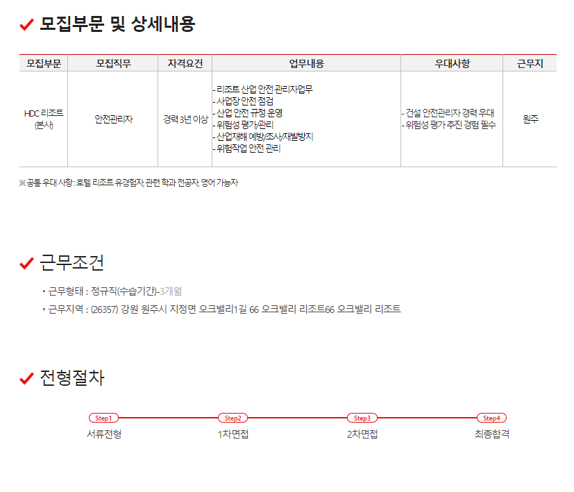 에이치디씨리조트(주) 이미지