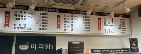 다복향마라탕(동강대점) 이미지