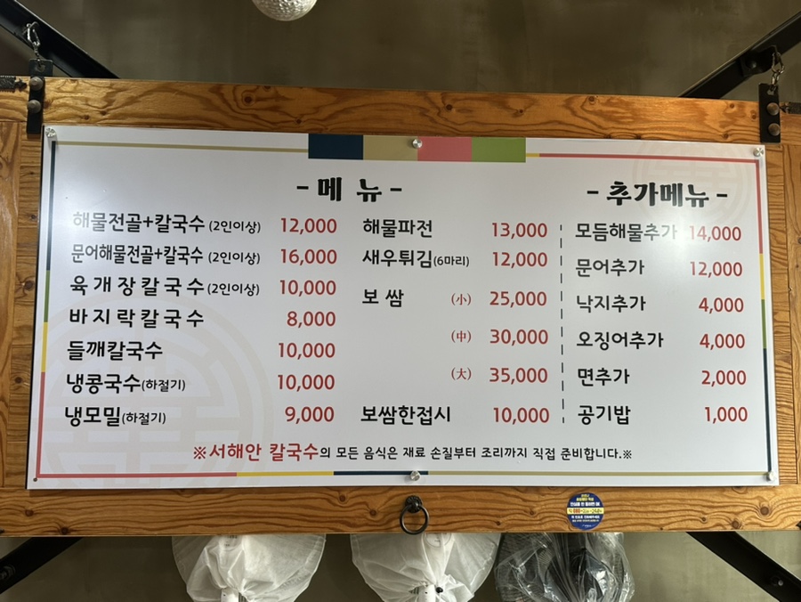한가득해물칼국수보쌈 이미지