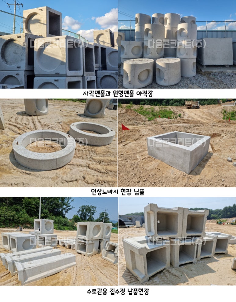 사각맨홀 원형맨홀 집수정 생산공장 다음콘크리트 : 네이버 블로그