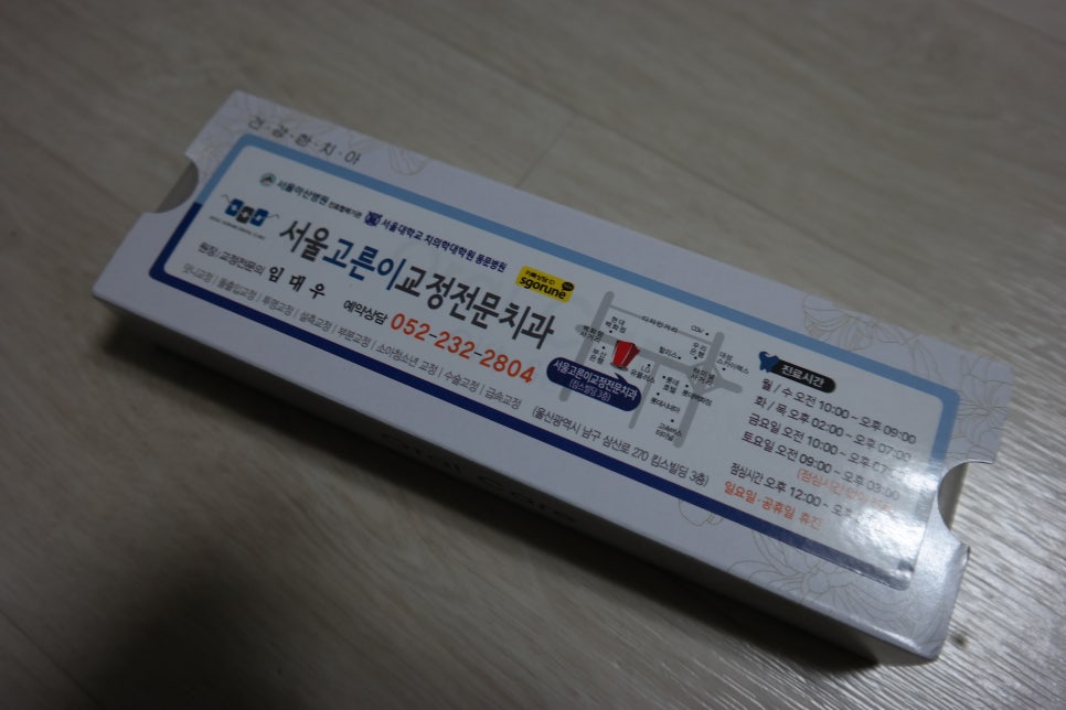 서울고른이치과교정과치과의원 이미지