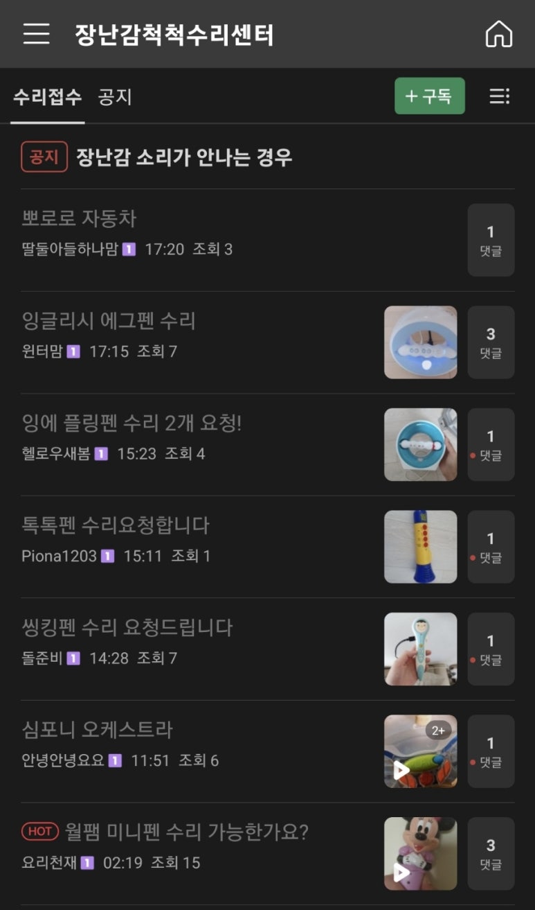 장난감척척수리센터 이미지