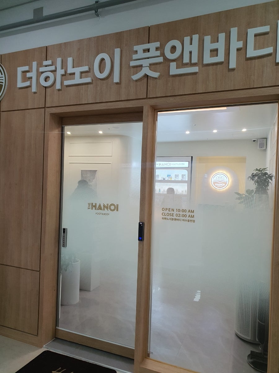 더하노이풋앤바디여수웅천점 이미지
