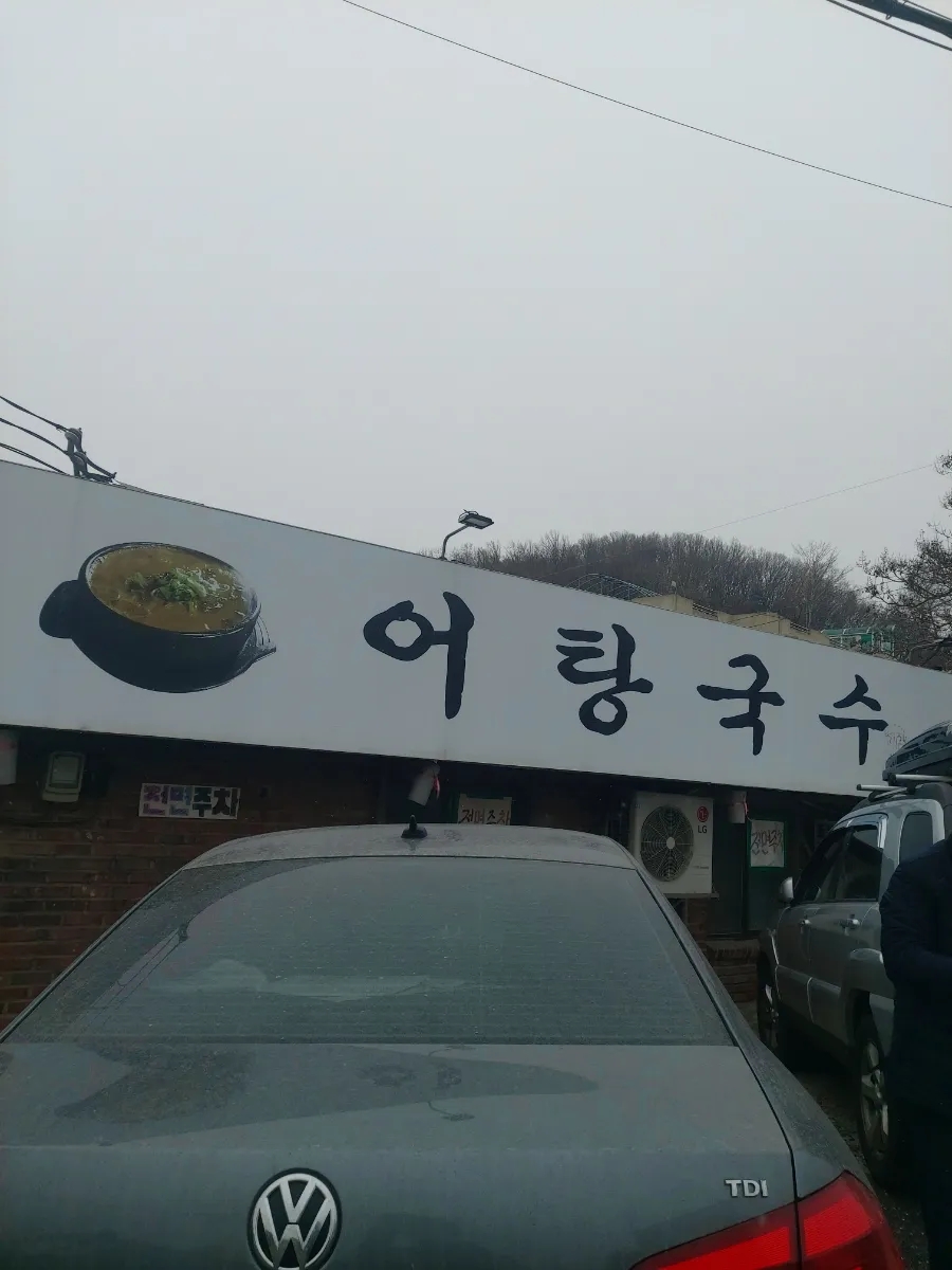 지리산어탕국수 이미지