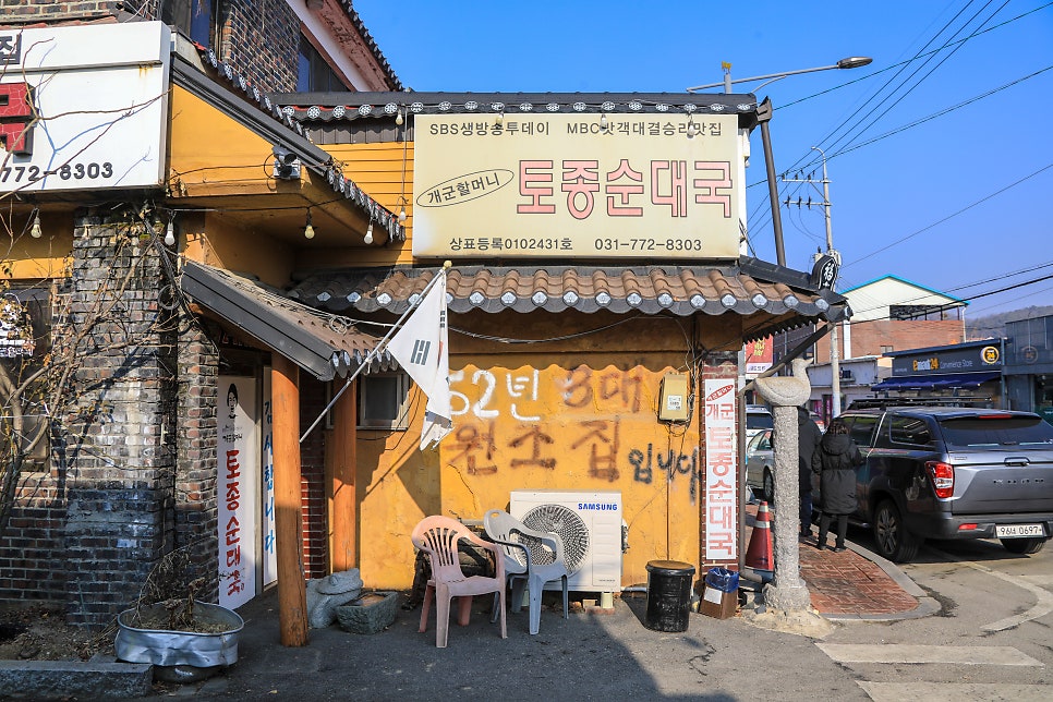 토종순대마을 이미지