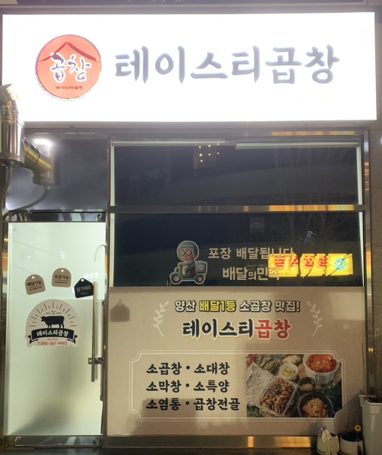 테이스티곱창 이미지