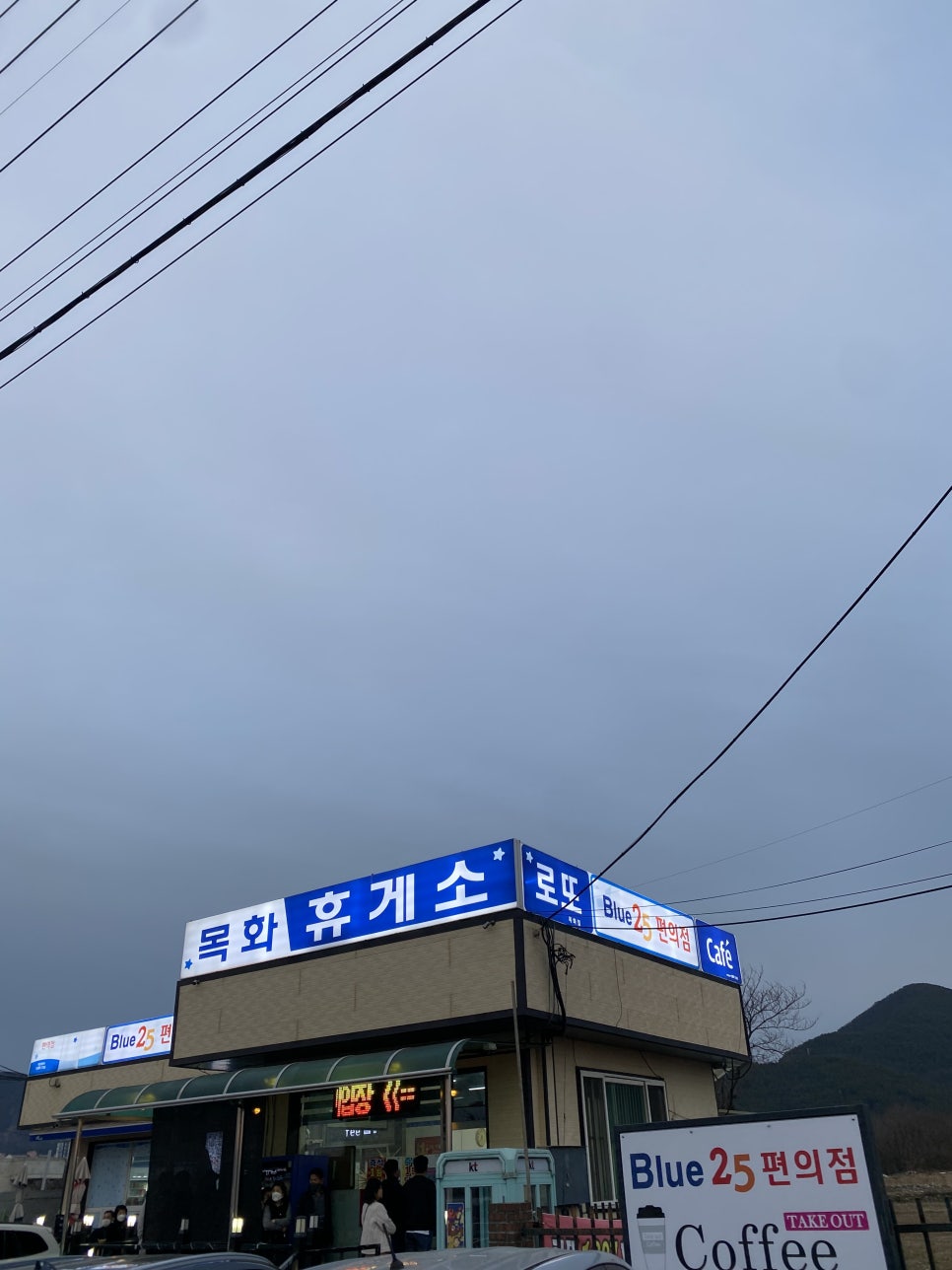 에스케이명당주유소 이미지