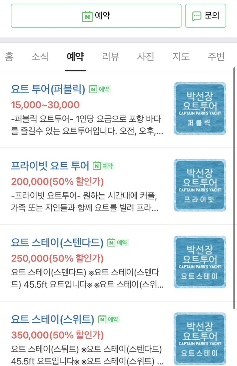 박선장요트투어 이미지